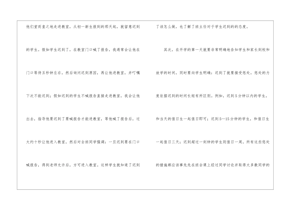 教师教育的心得体会3篇_第2页