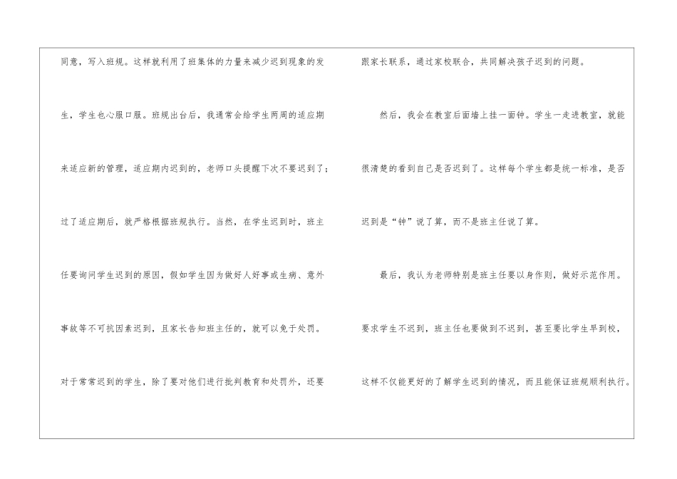 教师教育的心得体会3篇_第3页