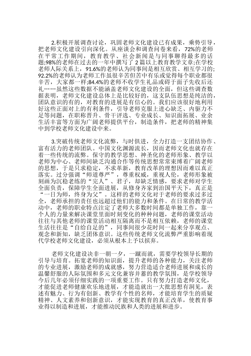 教师文化建设调研报告-_第3页