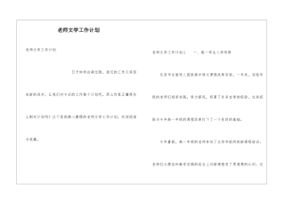教师文学工作计划