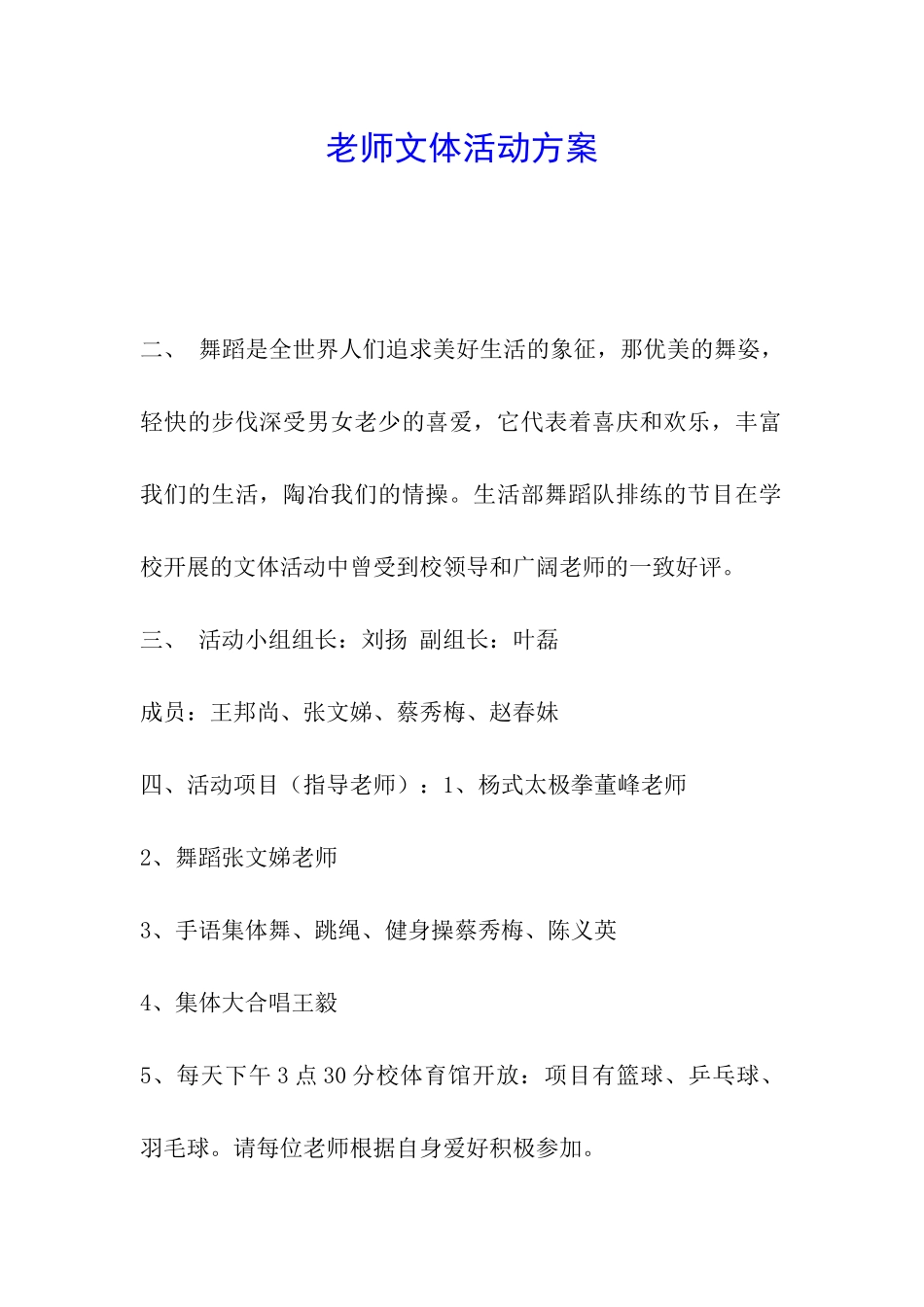 教师文体活动方案_第1页