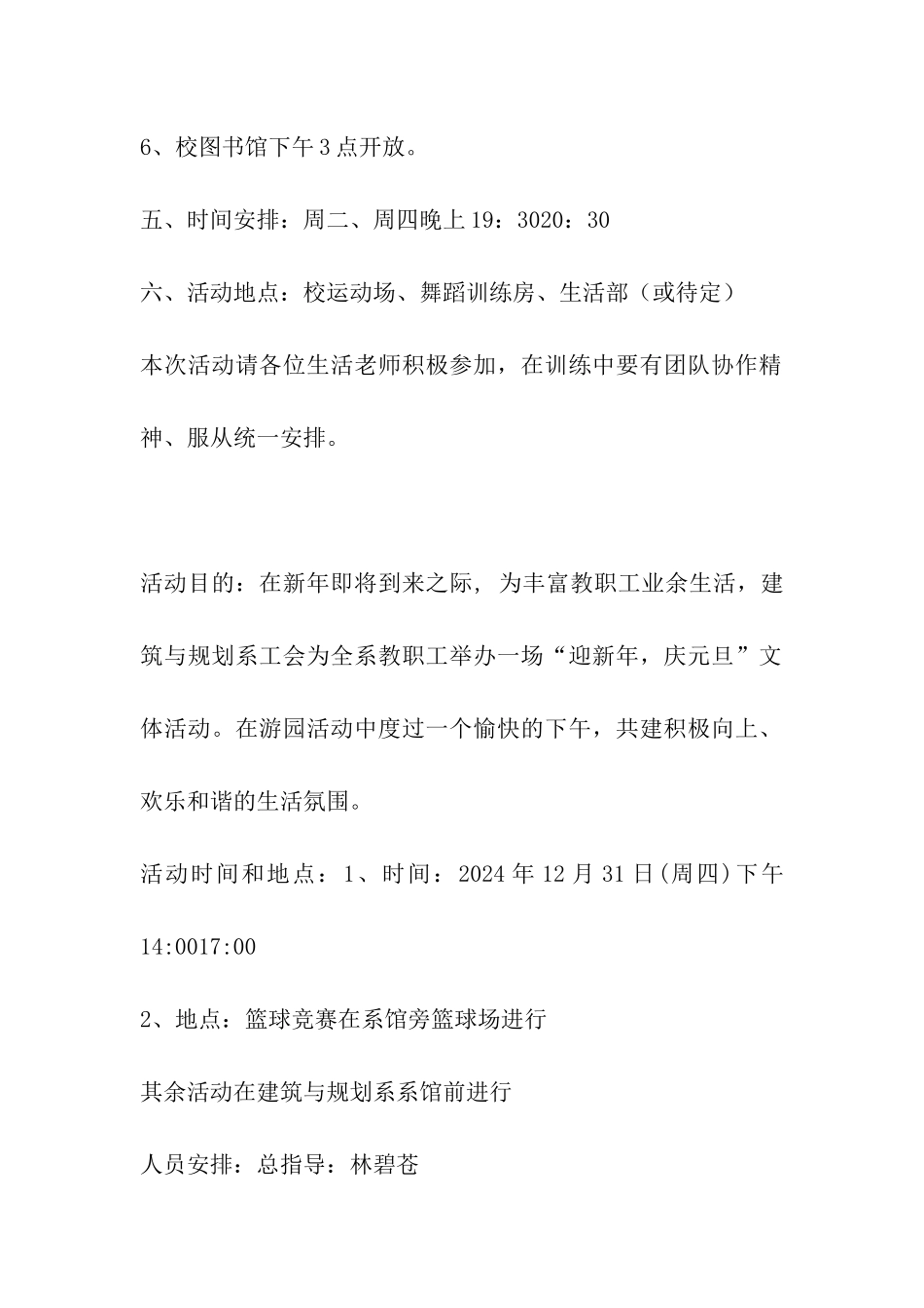 教师文体活动方案_第2页