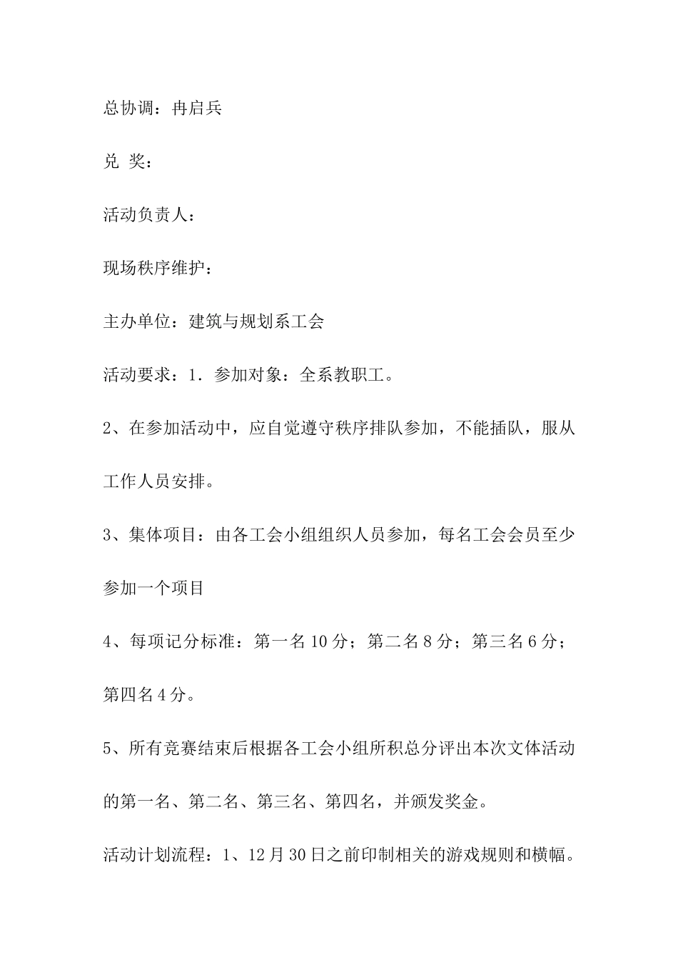 教师文体活动方案_第3页