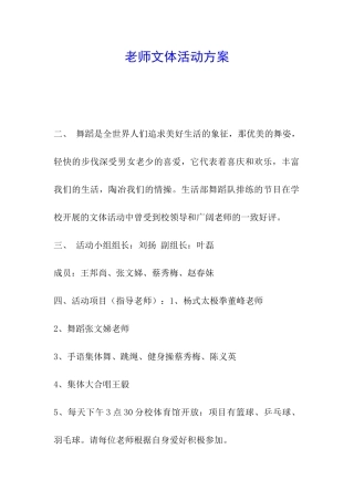 教师文体活动方案