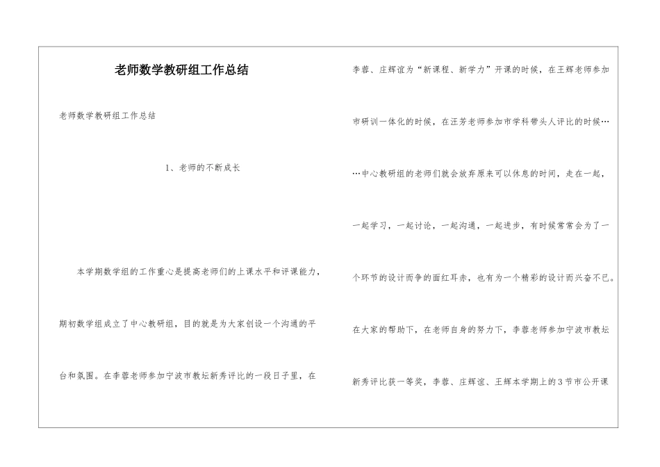 教师数学教研组工作总结_第1页