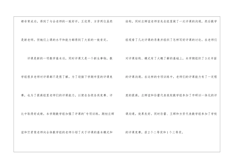 教师数学教研组工作总结_第2页