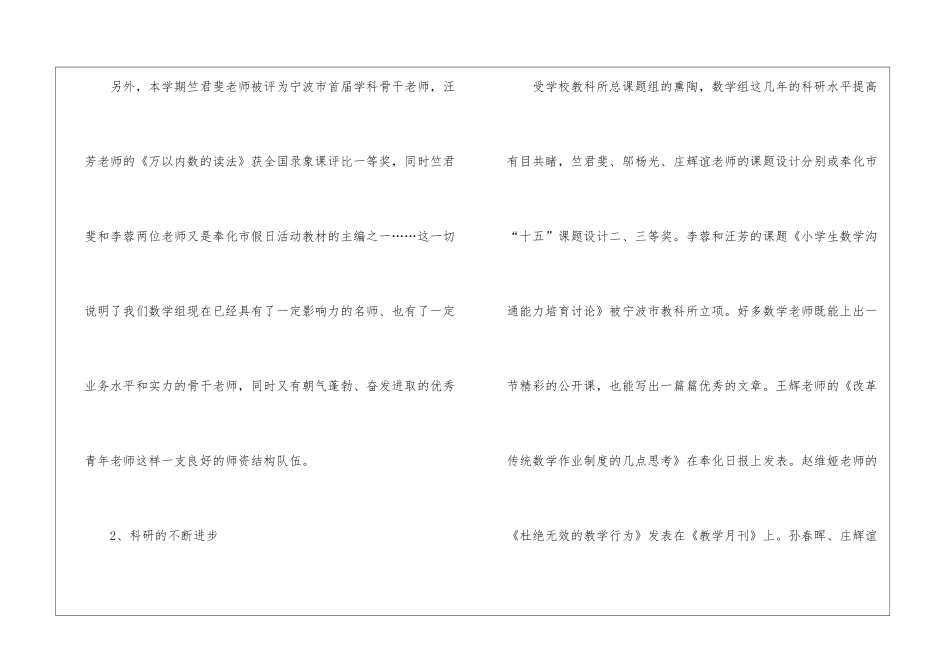 教师数学教研组工作总结_第3页