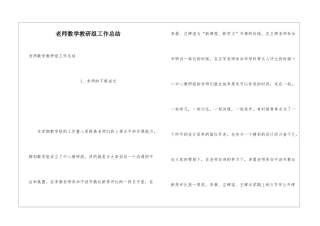 教师数学教研组工作总结