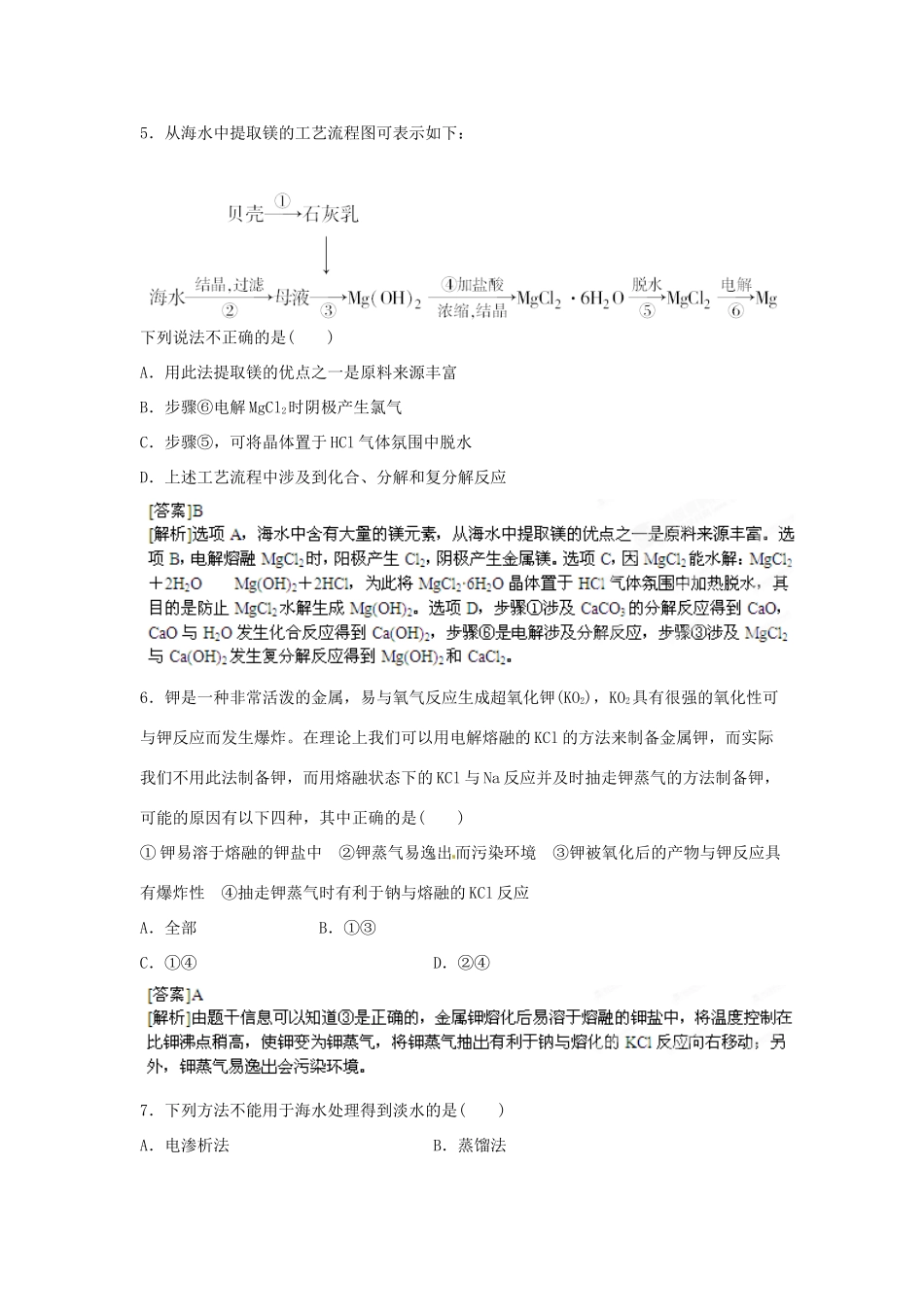 2013届高考化学一轮精品教学案 10.1 开发利用金属矿物和海水资源（2）_第2页