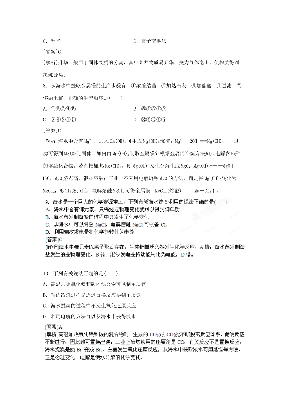 2013届高考化学一轮精品教学案 10.1 开发利用金属矿物和海水资源（2）_第3页