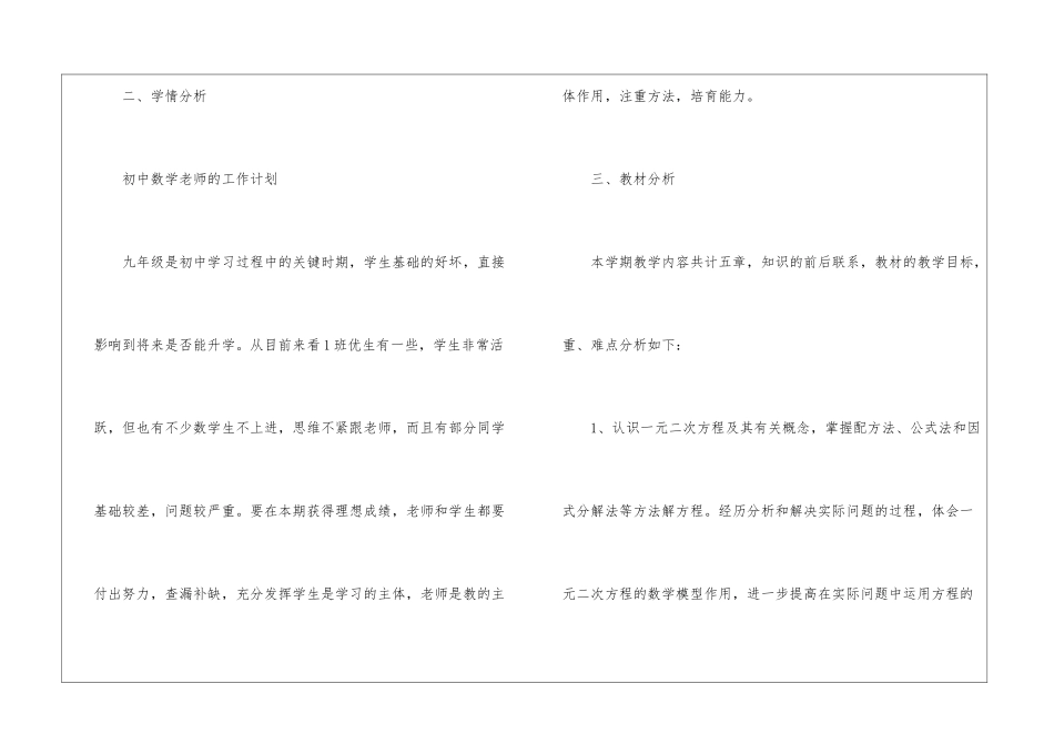 教师数学学科工作计划_第2页