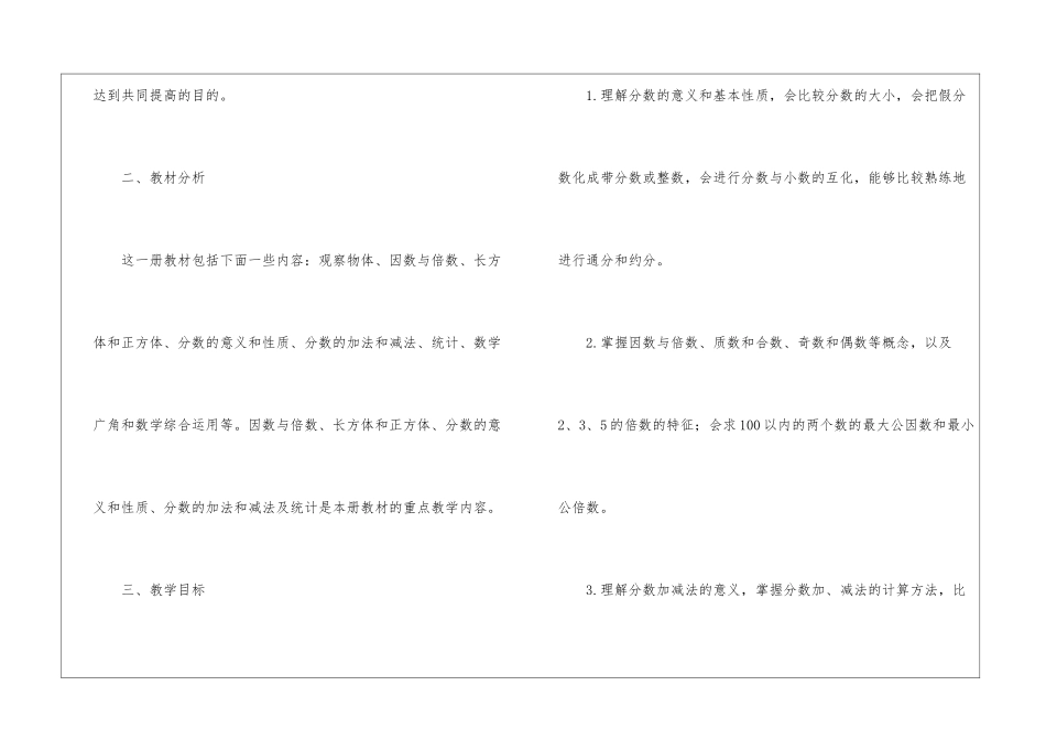 教师数学教学工作计划_第2页