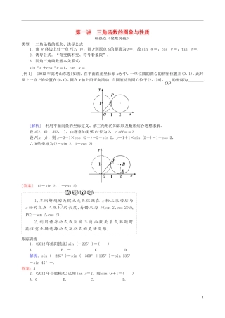 2013年高三数学二轮复习 专题三第一讲 三角函数的图象与性质教案 理