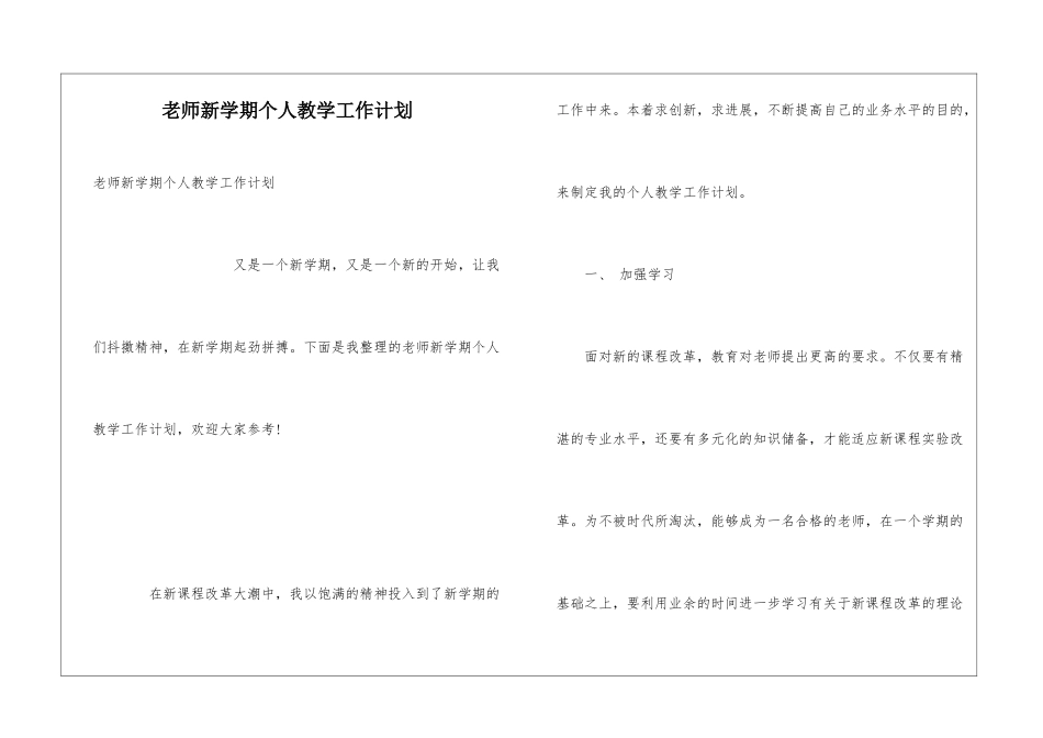 教师新学期个人教学工作计划_第1页