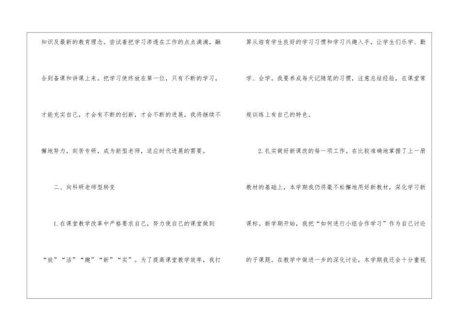 教师新学期个人教学工作计划_第2页