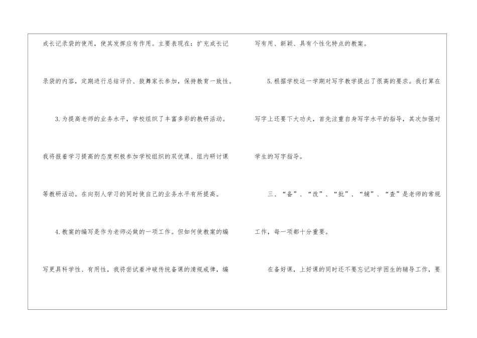 教师新学期个人教学工作计划_第3页