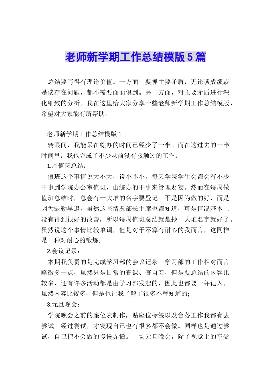 教师新学期工作总结模版5篇_第1页