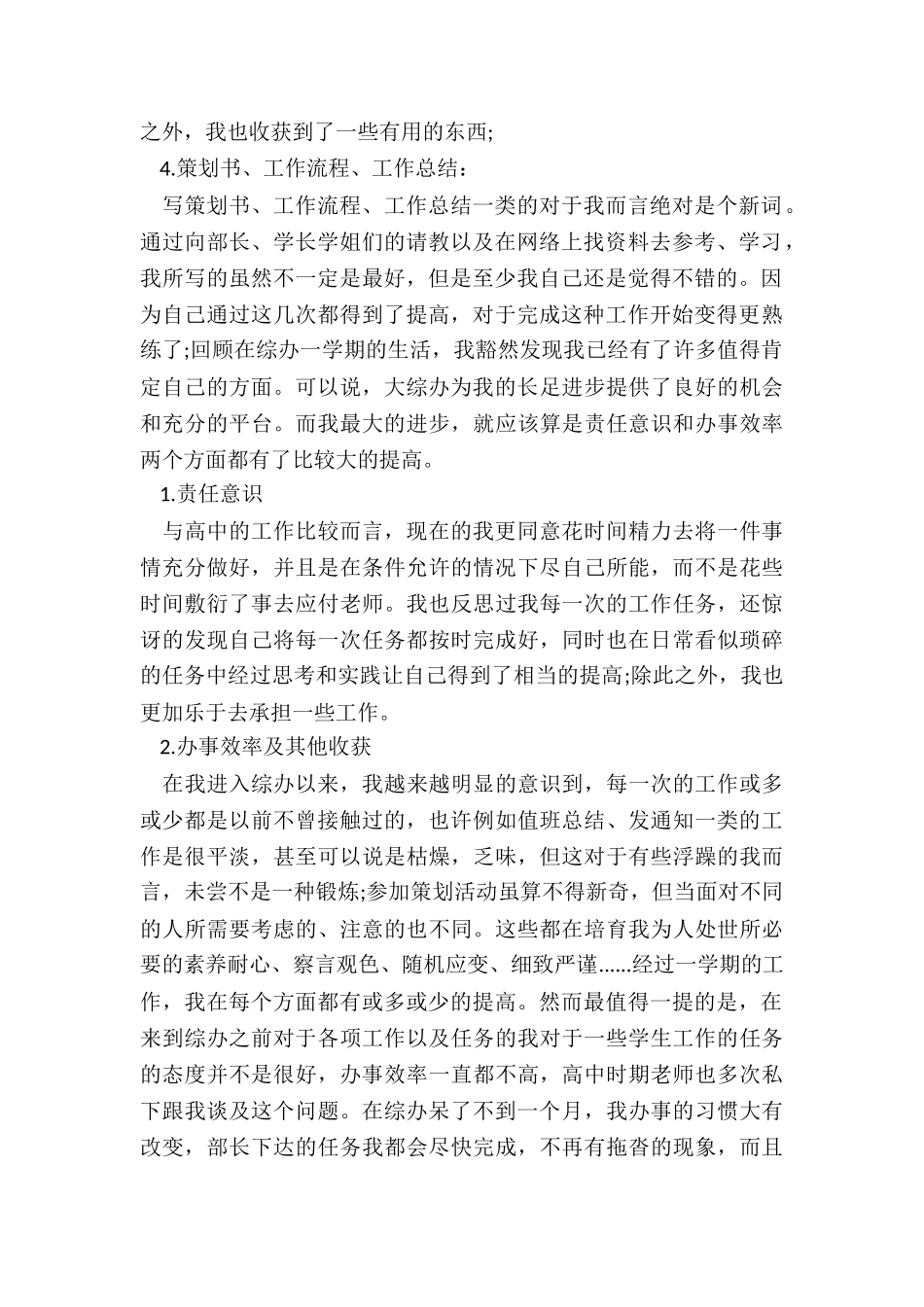 教师新学期工作总结模版5篇_第2页