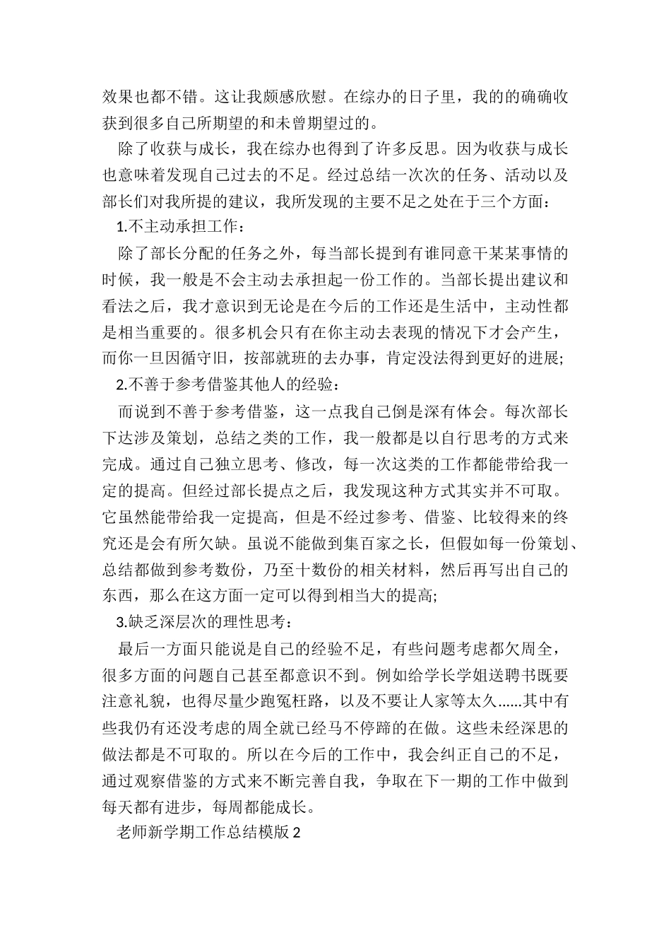 教师新学期工作总结模版5篇_第3页