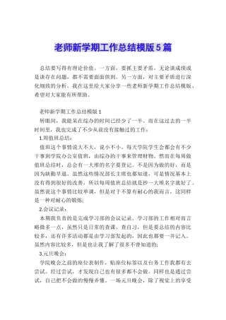 教师新学期工作总结模版5篇