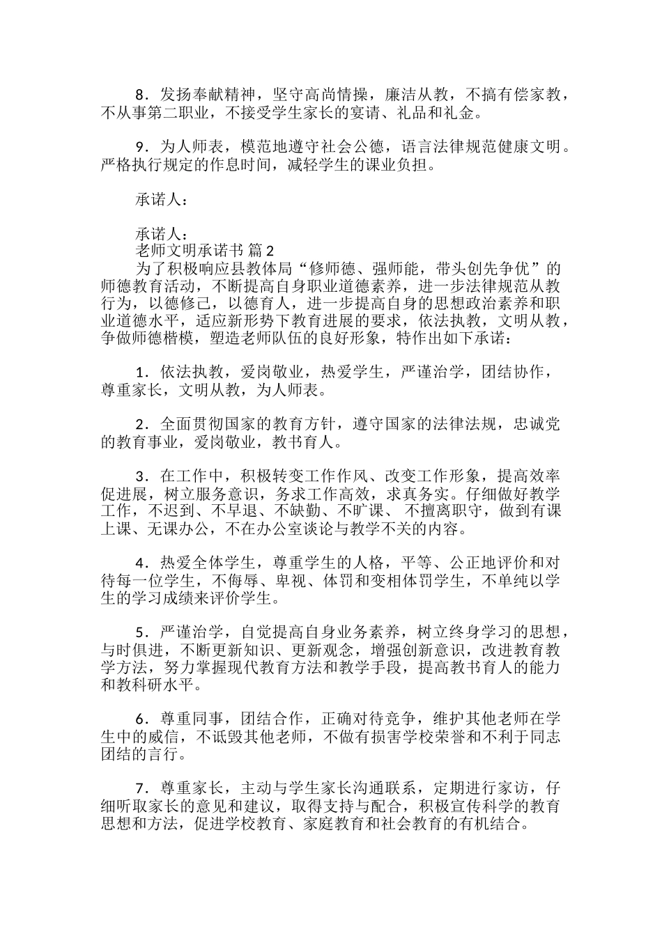 教师文明承诺书-_第2页