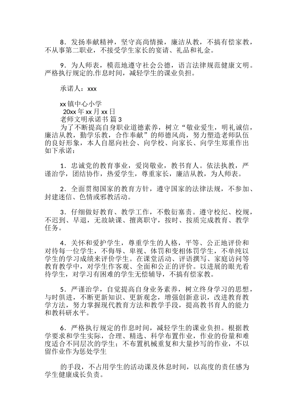 教师文明承诺书-_第3页
