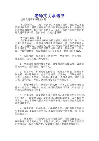教师文明承诺书-