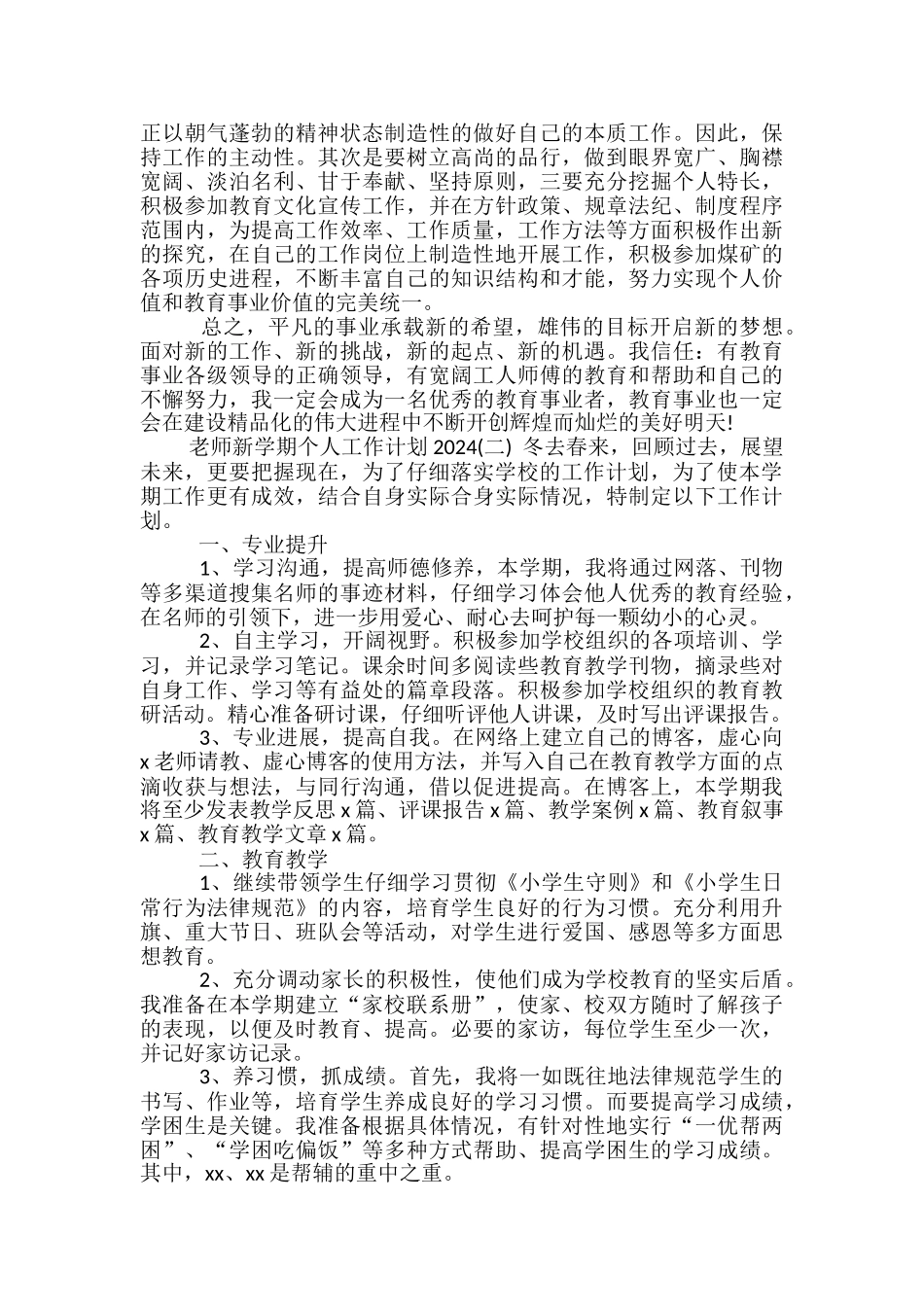 教师新学期个人工作计划2024_第3页