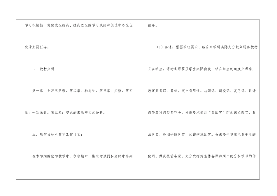 教师新学期工作计划精选15篇_第2页