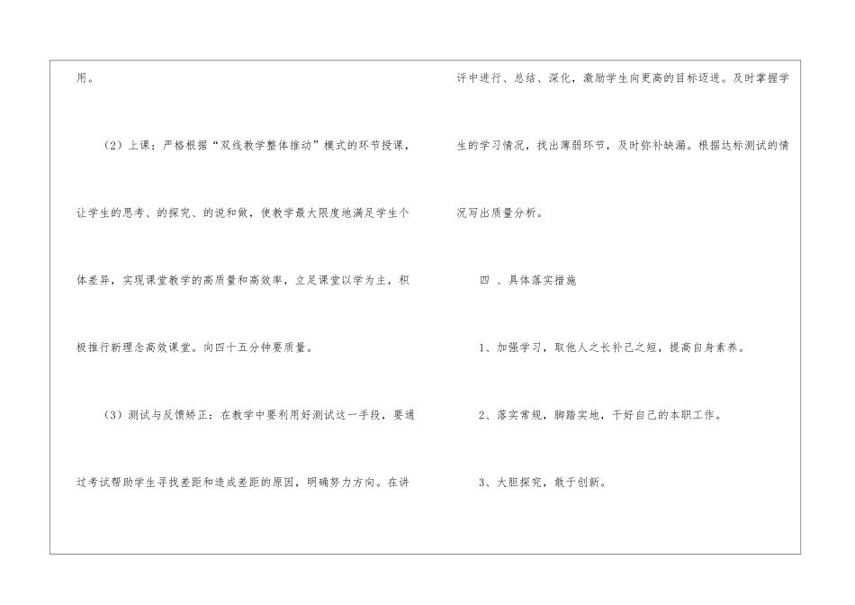 教师新学期工作计划精选15篇_第3页