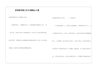 教师新学期工作计划精选15篇