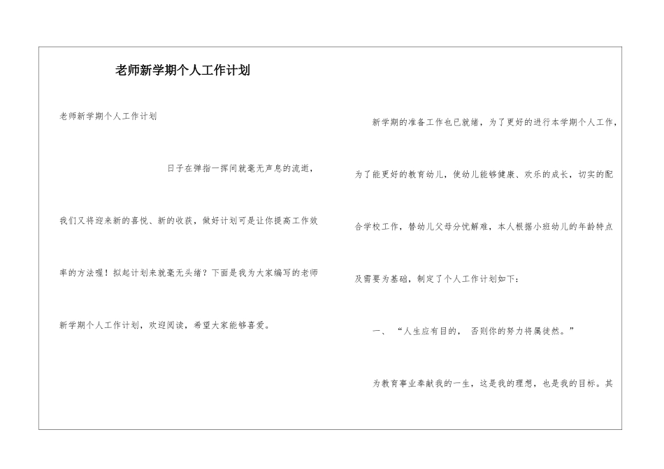教师新学期个人工作计划_第1页