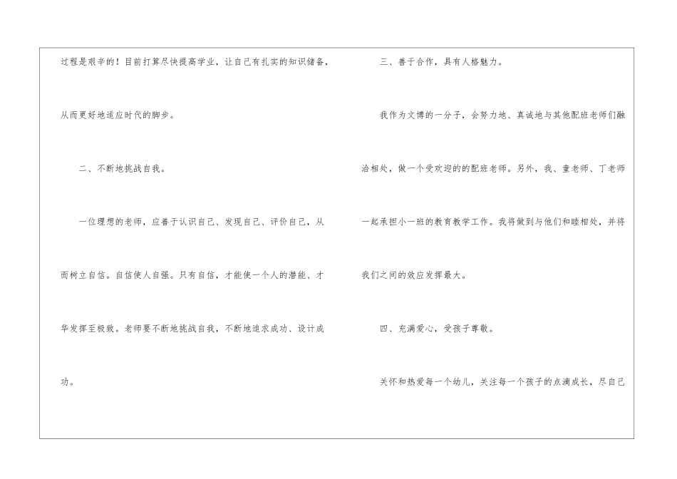 教师新学期个人工作计划_第2页