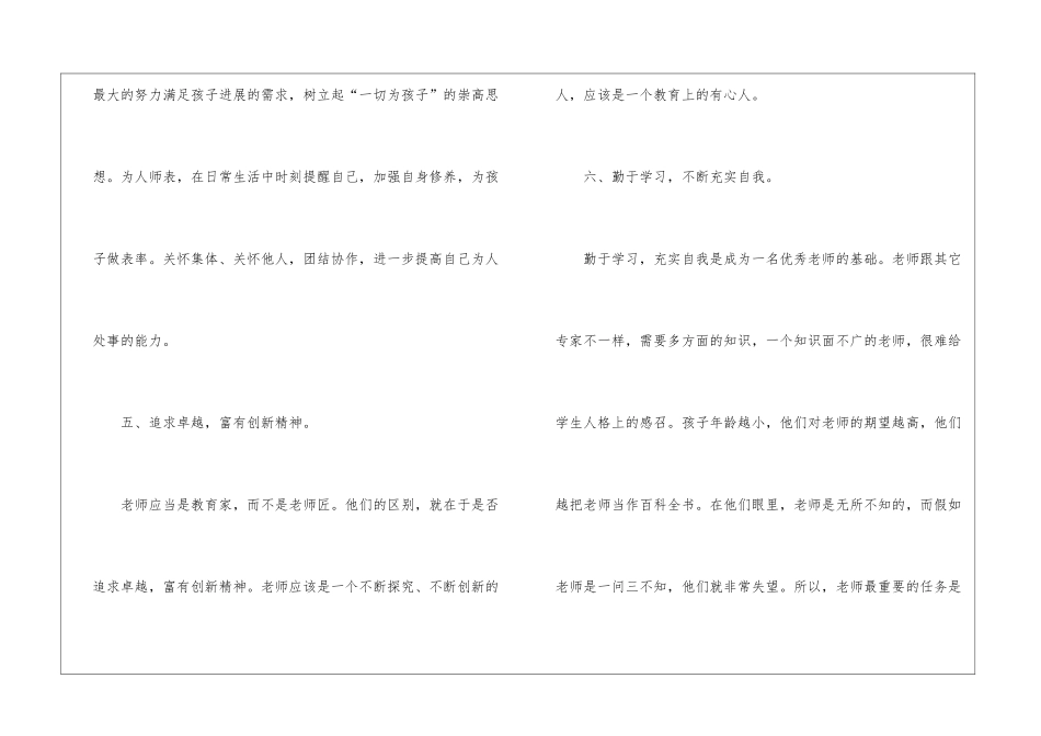 教师新学期个人工作计划_第3页