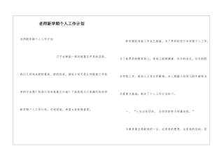 教师新学期个人工作计划