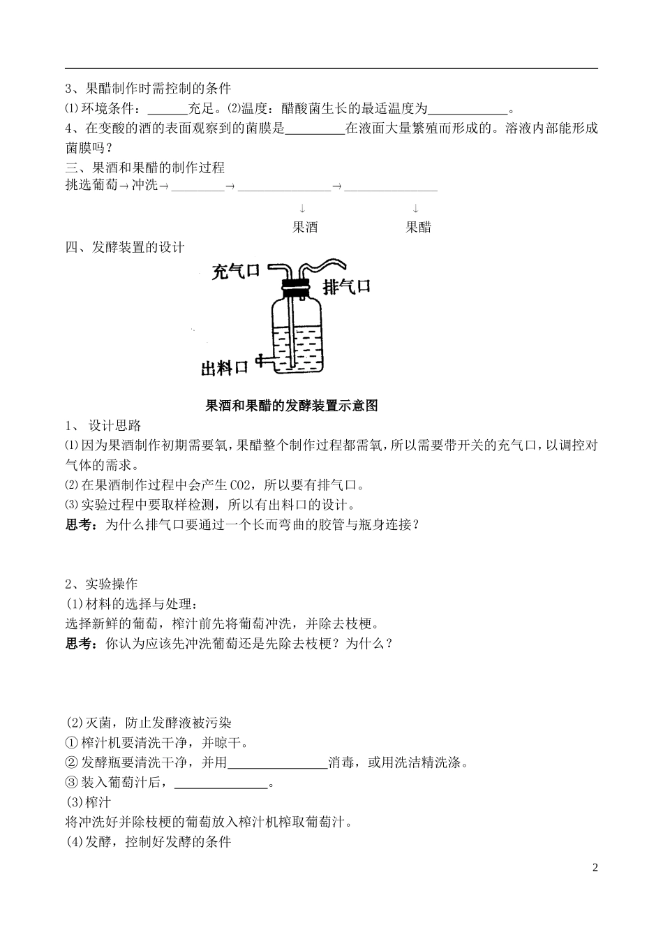 2013年高中生物 热点课题1 果酒和果醋的制作复习学案 新人教版选修1_第2页