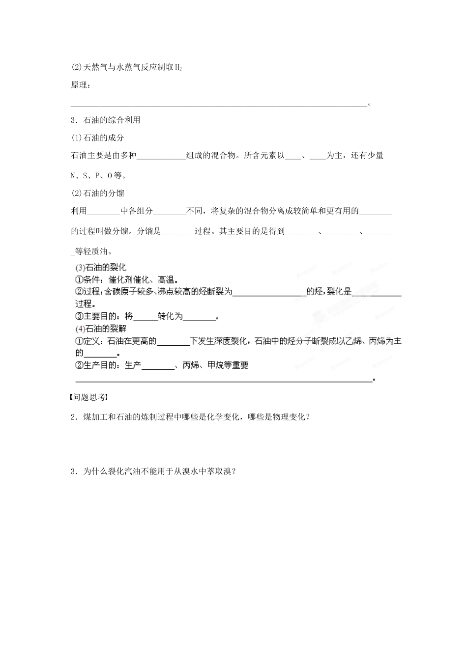 2013届高考化学一轮精品教学案 10.2 资源综合利用环境保护（1）_第2页