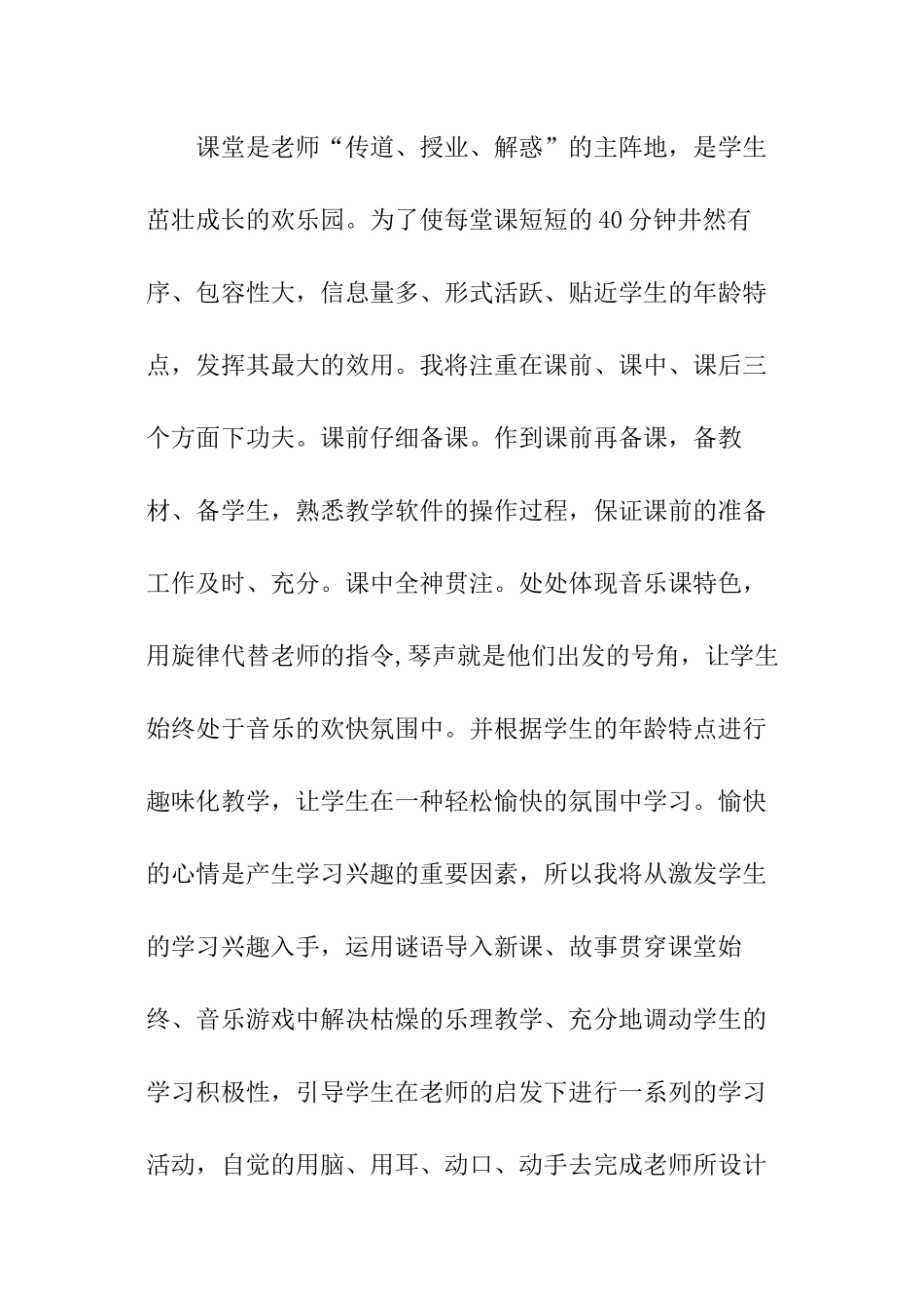 教师新年工作计划_第2页