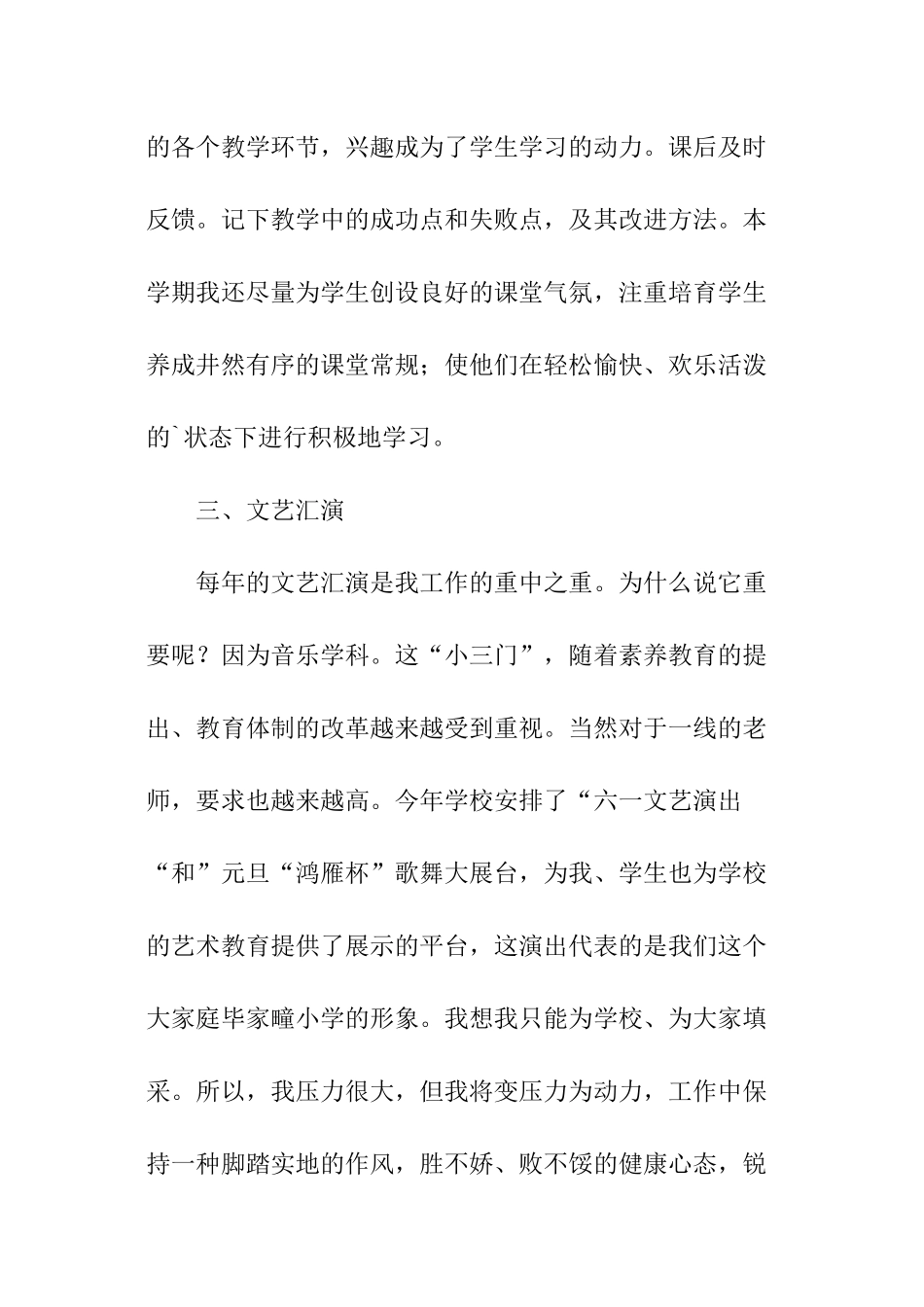 教师新年工作计划_第3页