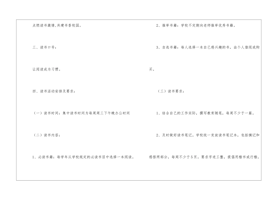 教师新年度读书计划-_第2页