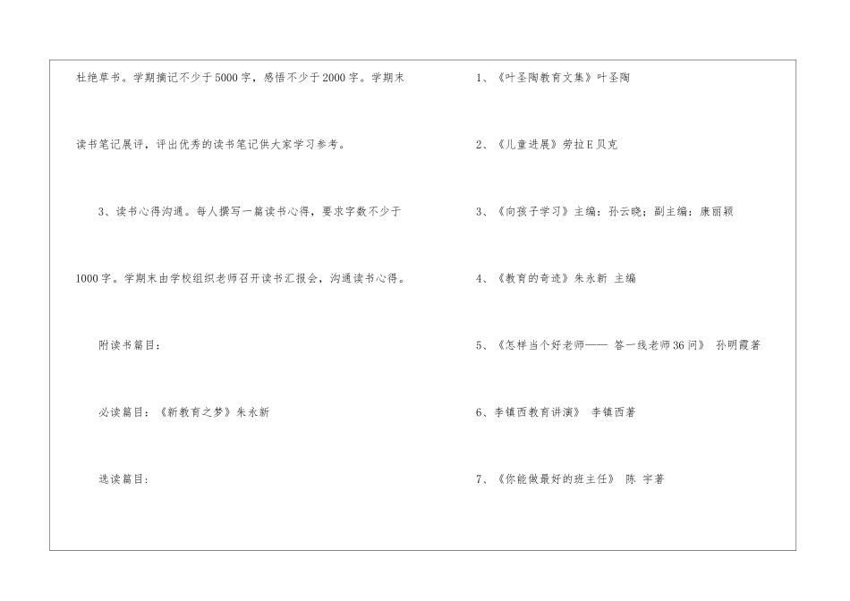 教师新年度读书计划-_第3页