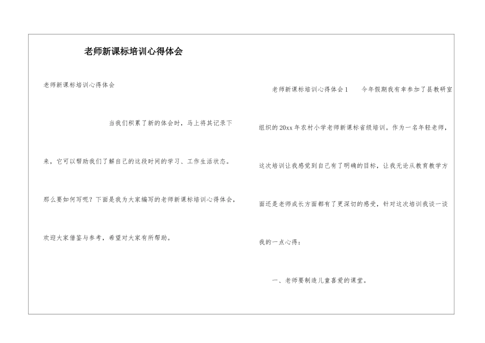 教师新课标培训心得体会_第1页