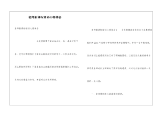 教师新课标培训心得体会