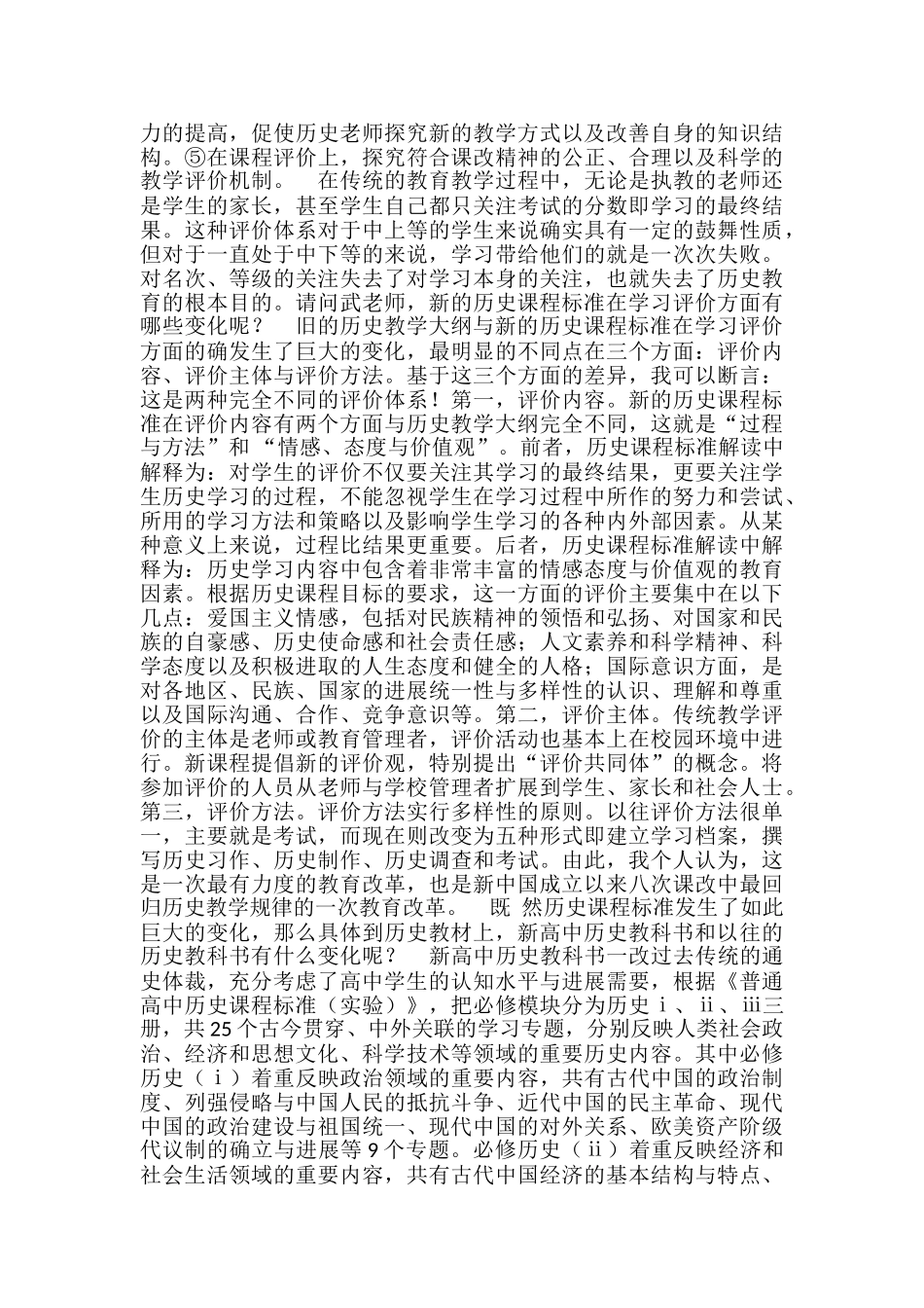 教师新课程改革心得体会新课程改革心得体会_第2页