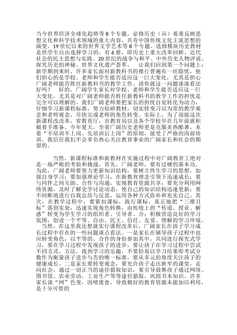 教师新课程改革心得体会新课程改革心得体会_第3页