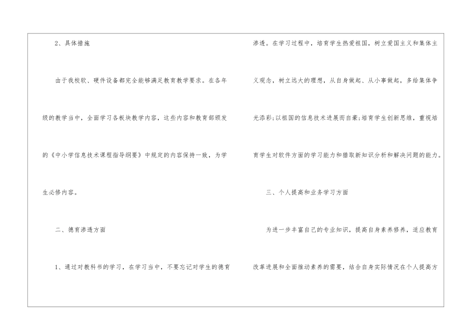 教师新学期工作计划15篇_第2页