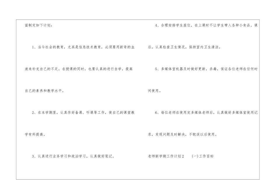 教师新学期工作计划15篇_第3页