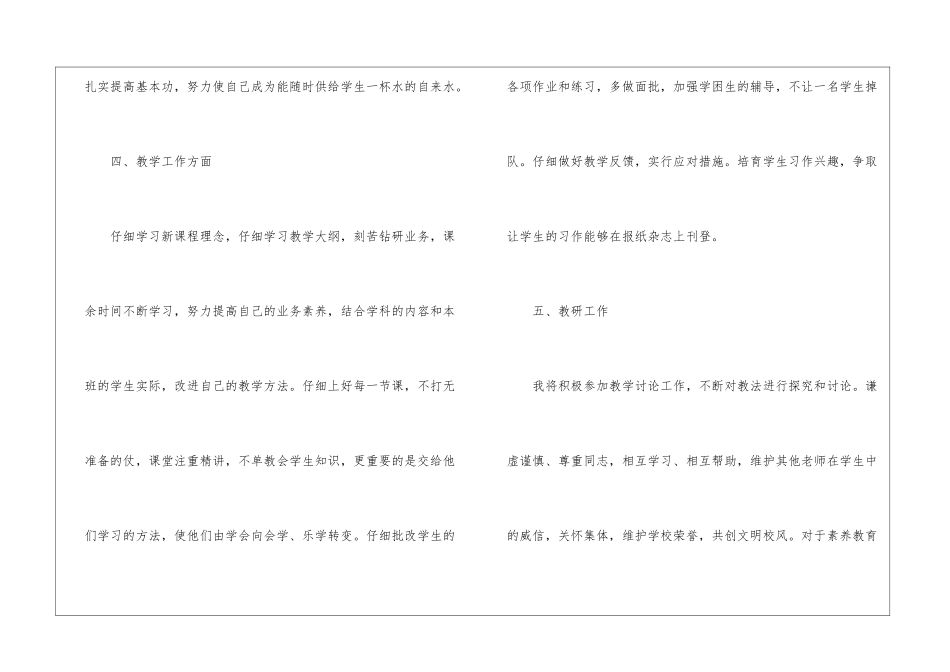 教师新学期工作计划通用范例_第3页