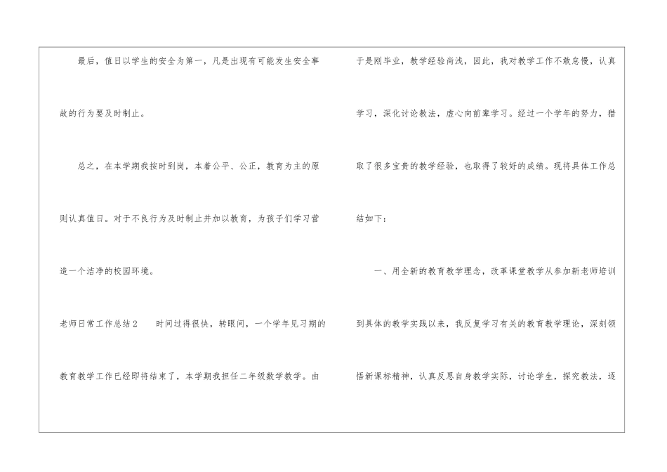 教师日常工作总结_第3页