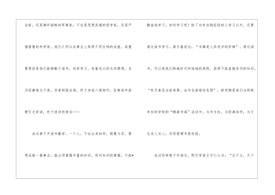 教师春季开学讲话稿_第2页
